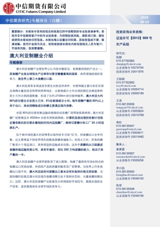 专题报告（白糖）：澳大利亚制糖业介绍--中信期货-页