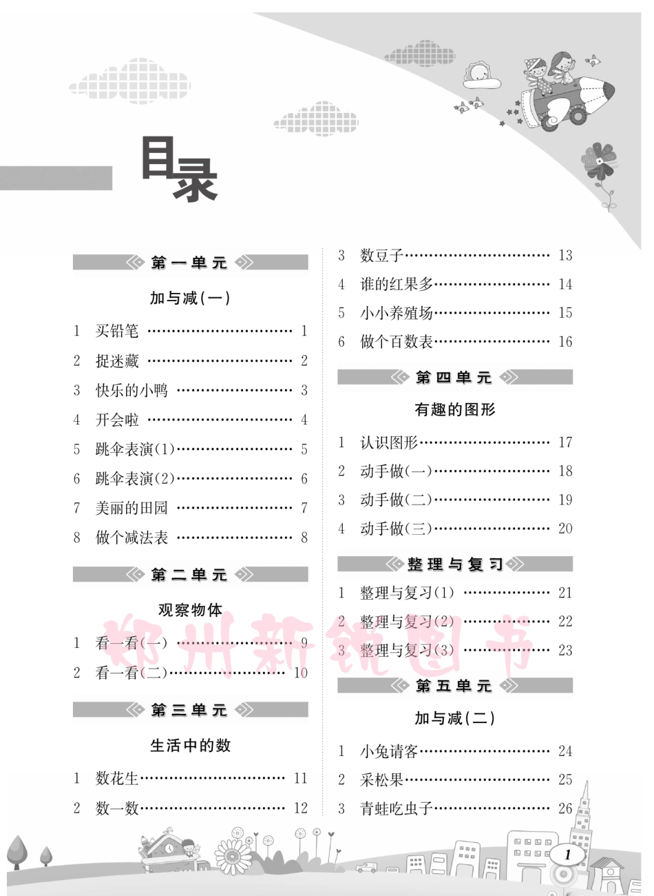 《计算专题》数学一年级下·北师大版_第3页