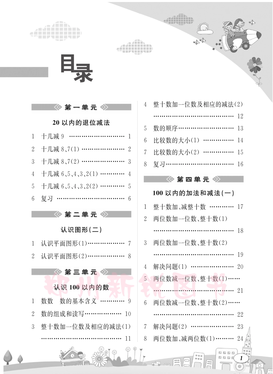 《计算专题》数学一年级下·苏教版_第3页