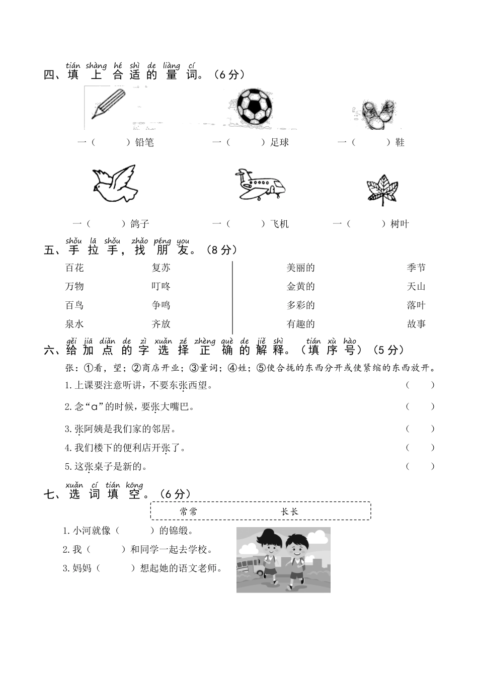 【23春语文】第一年级次月考一年级下_第2页
