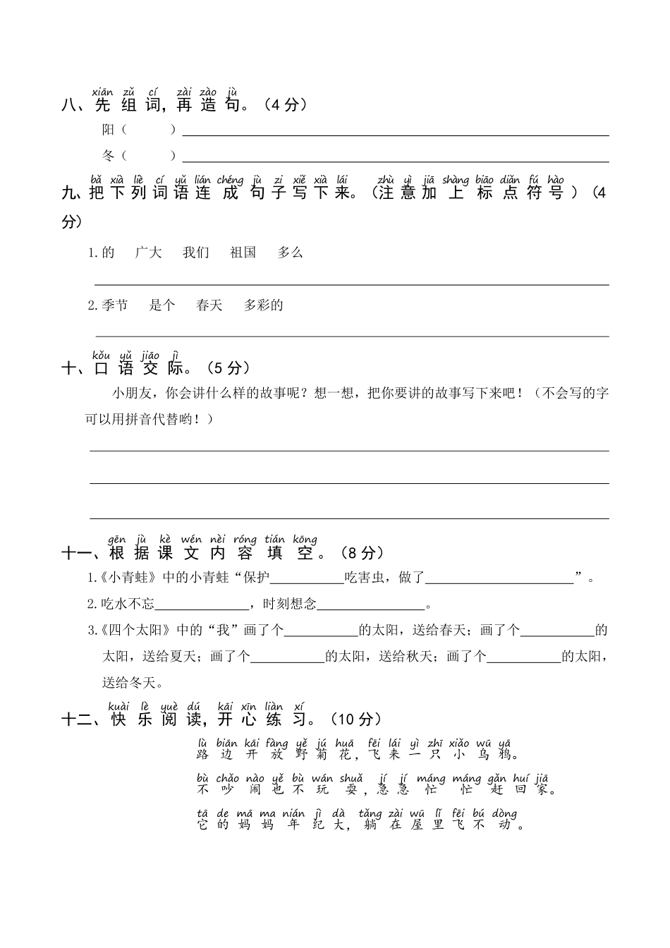 【23春语文】第一年级次月考一年级下_第3页