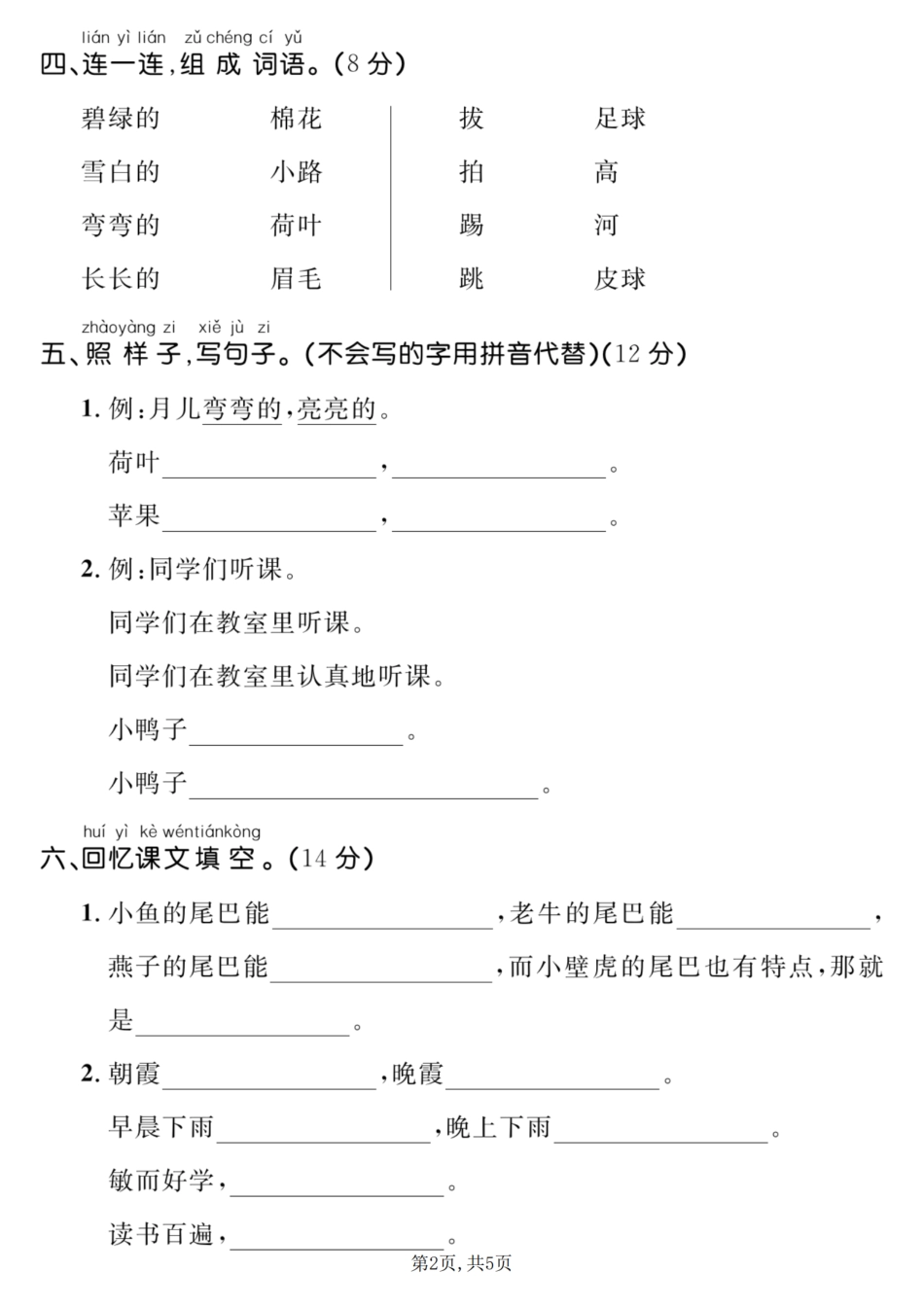 【期末能力提优卷】2023-2024年学年度第二学期期末能力提优卷一年级年级语文下册_第2页