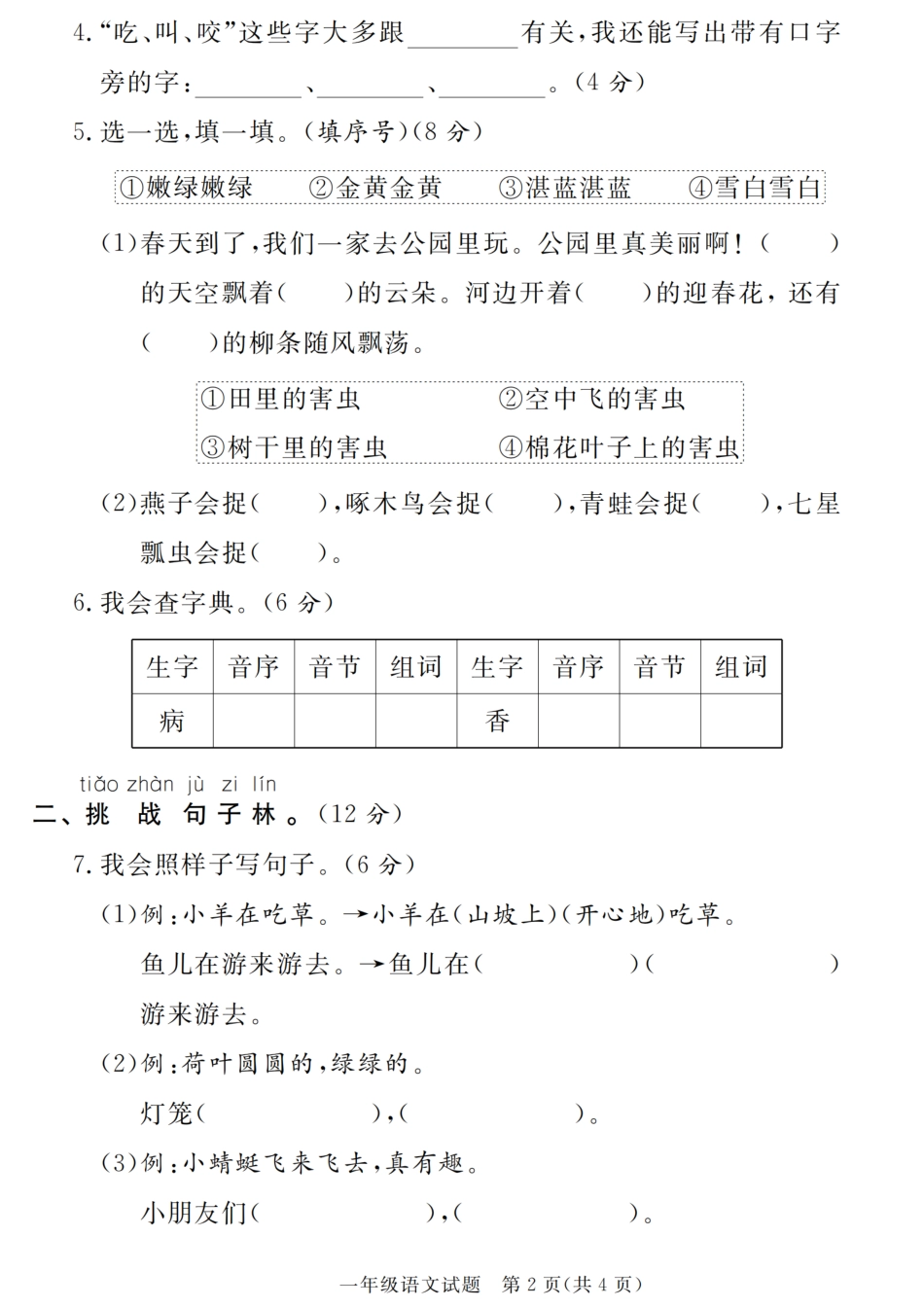 【期末押题密卷】2024年学年一年级年级下册语文押题密卷期末测试卷_第2页