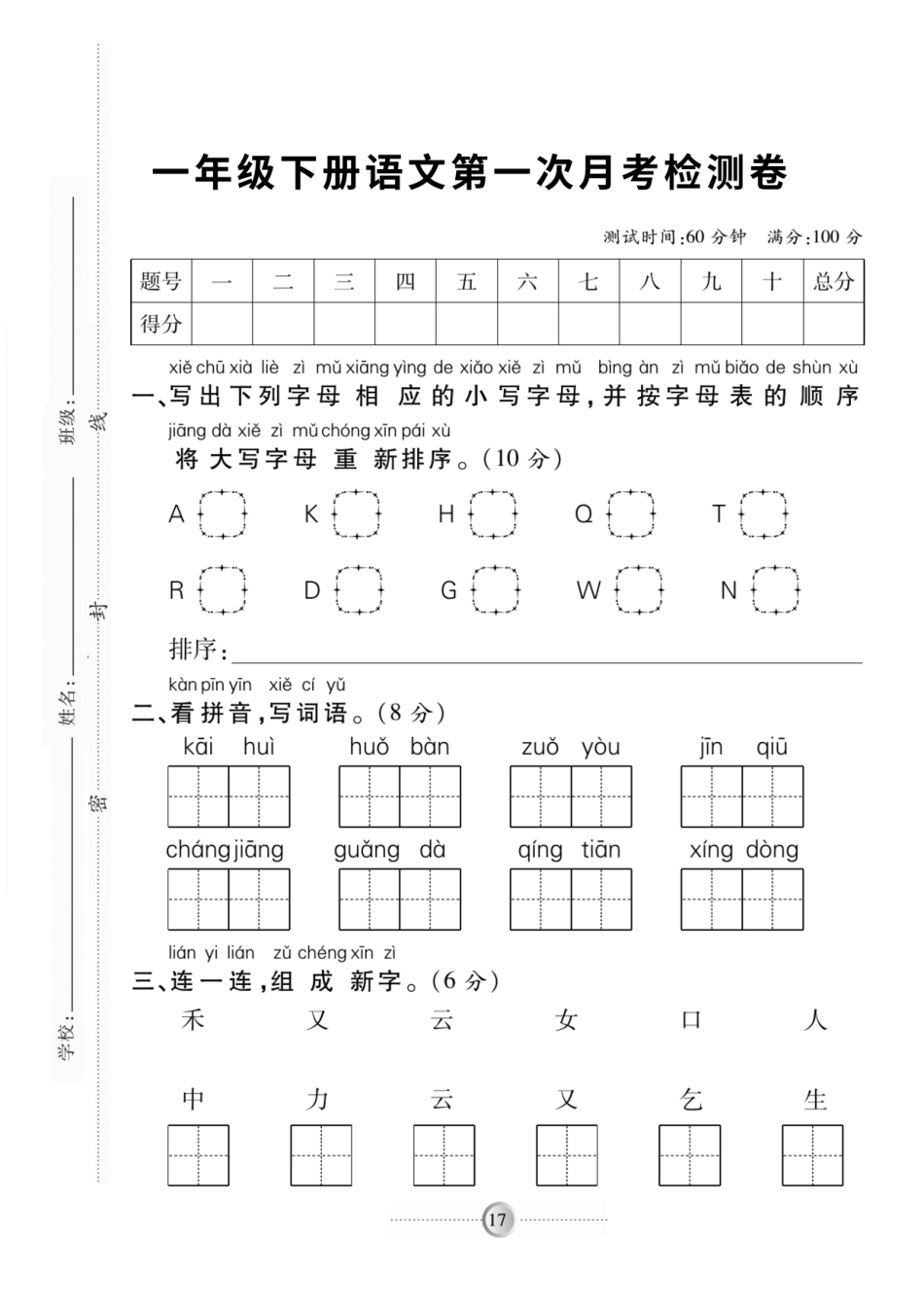 【一年级年级】第一年级次月考卷二_第1页