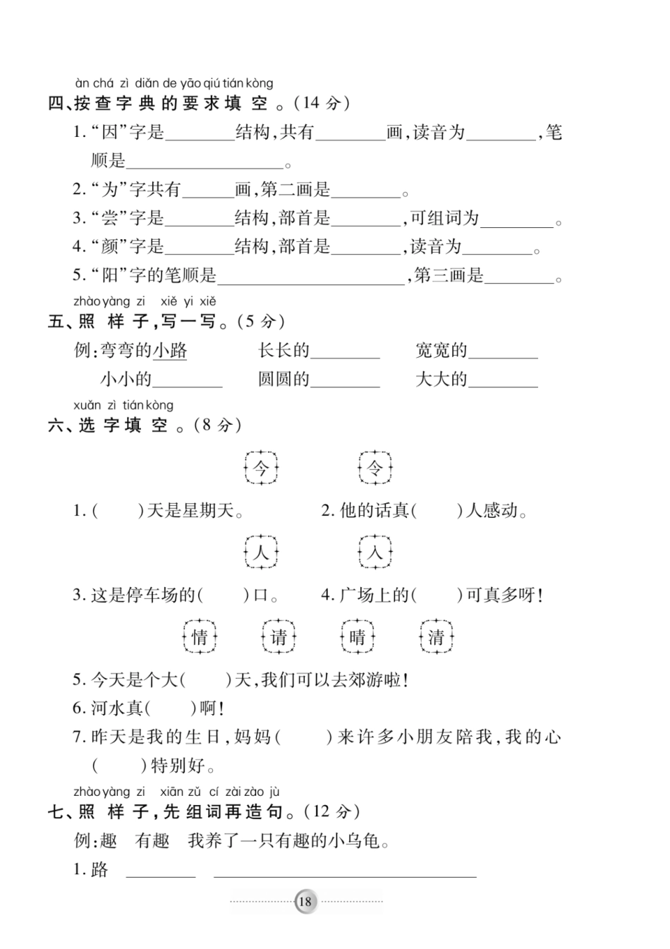 【一年级年级】第一年级次月考卷二_第2页