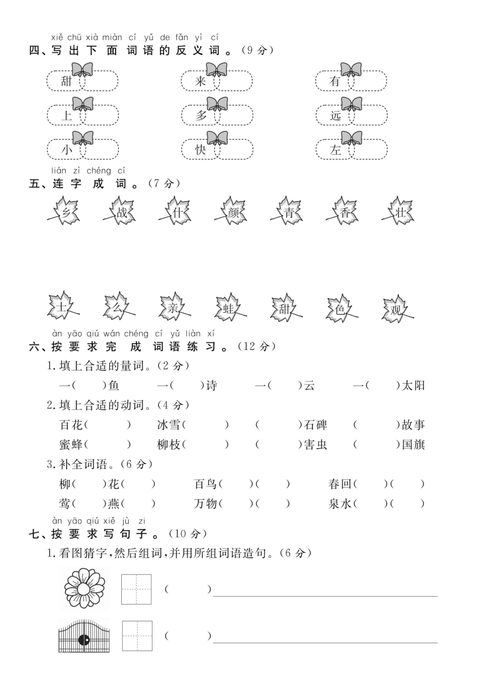 【一年级年级】第一年级次月考卷一_第2页