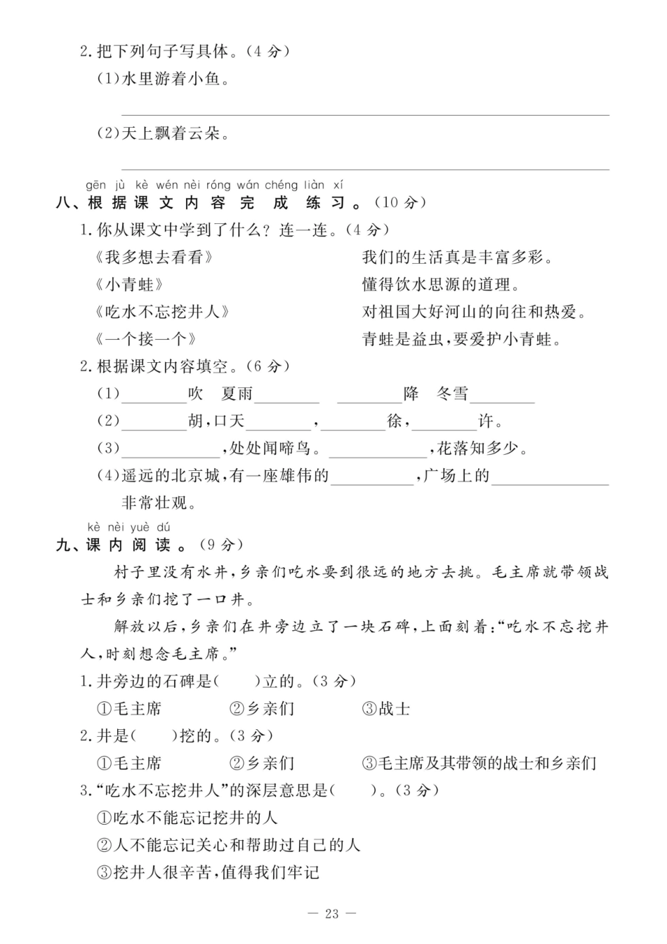 【一年级年级】第一年级次月考卷一_第3页