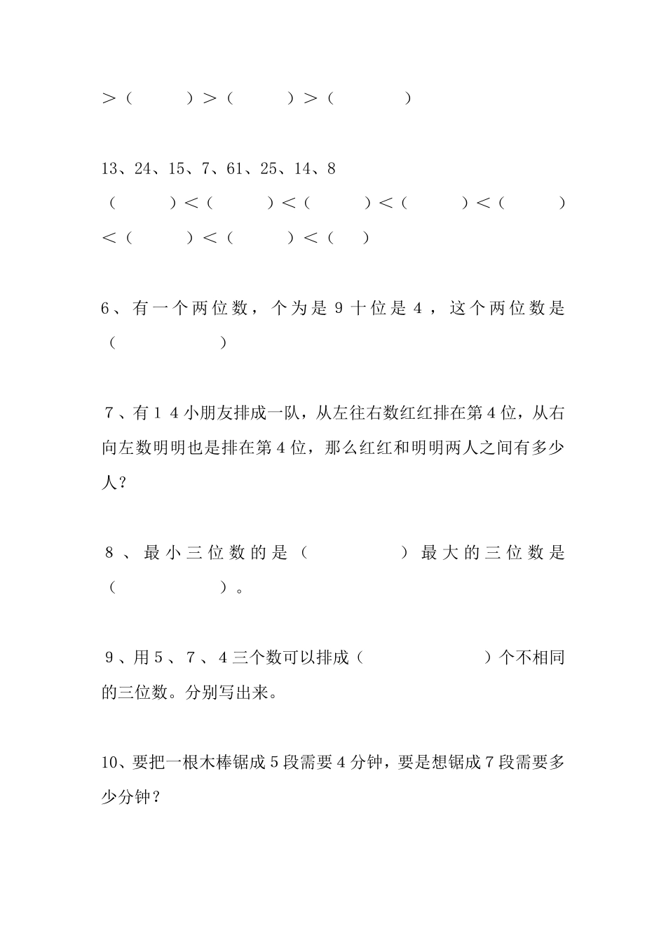 【有趣经典奥数题】一年级年级数学奥数习题及答案解析(5)_第2页