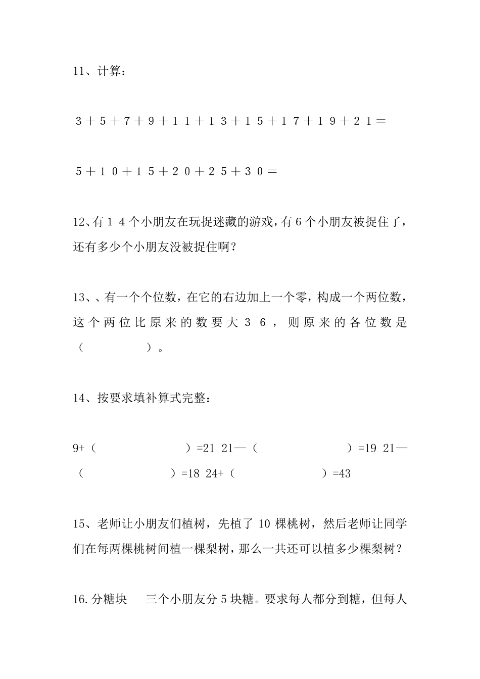 【有趣经典奥数题】一年级年级数学奥数习题及答案解析(5)_第3页