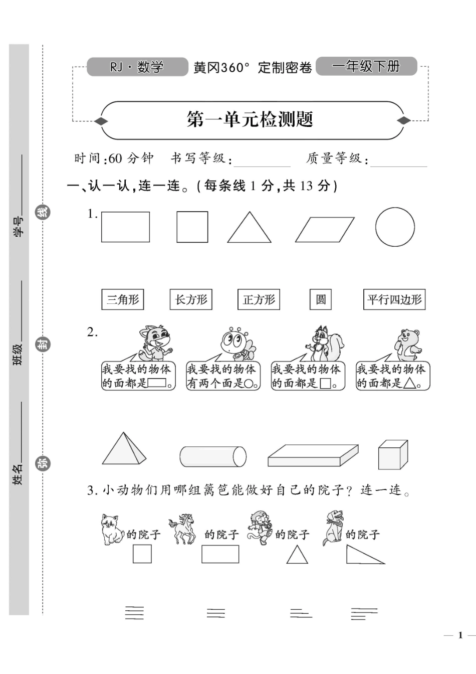 ❤年黄冈360定制密卷数学一年级年级下册_第1页