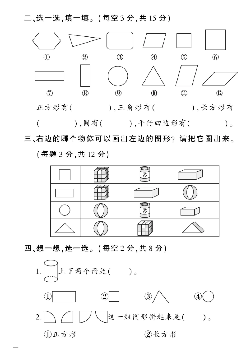 ❤年黄冈360定制密卷数学一年级年级下册_第2页