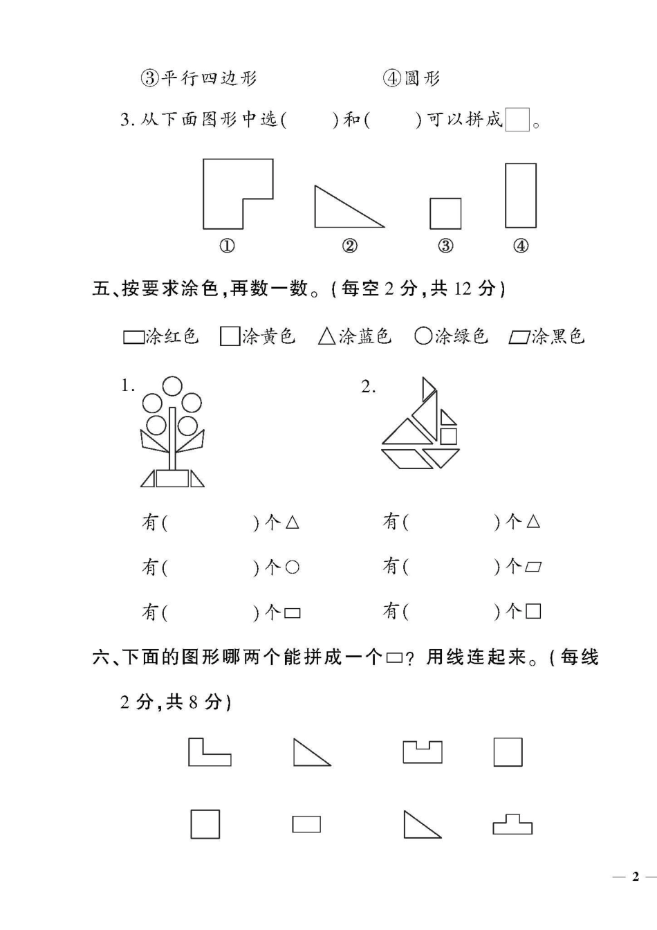 ❤年黄冈360定制密卷数学一年级年级下册_第3页