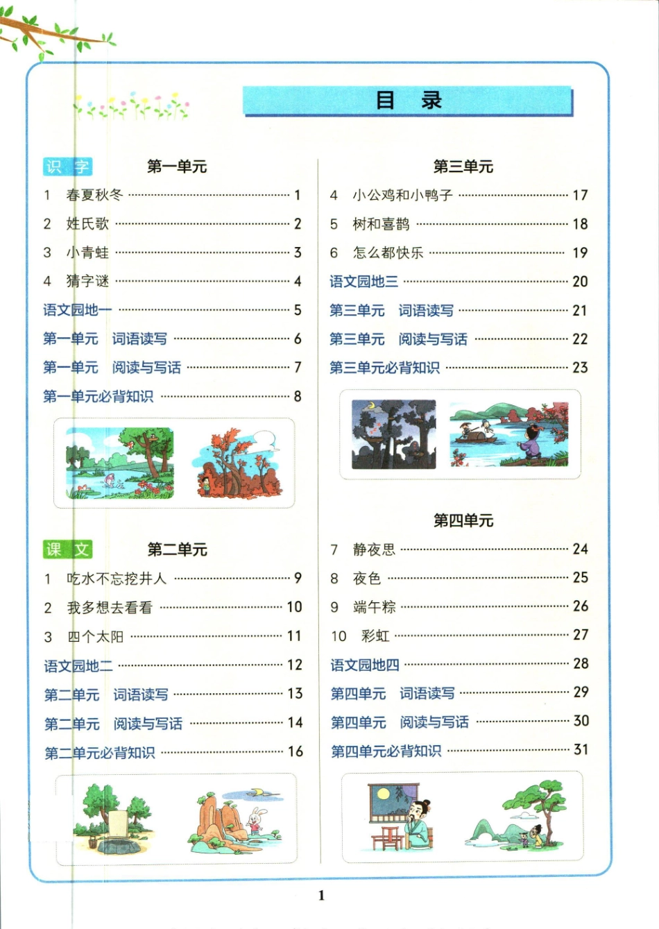 ❤小学学霸作业本一年级年级下册语文人教版_第2页