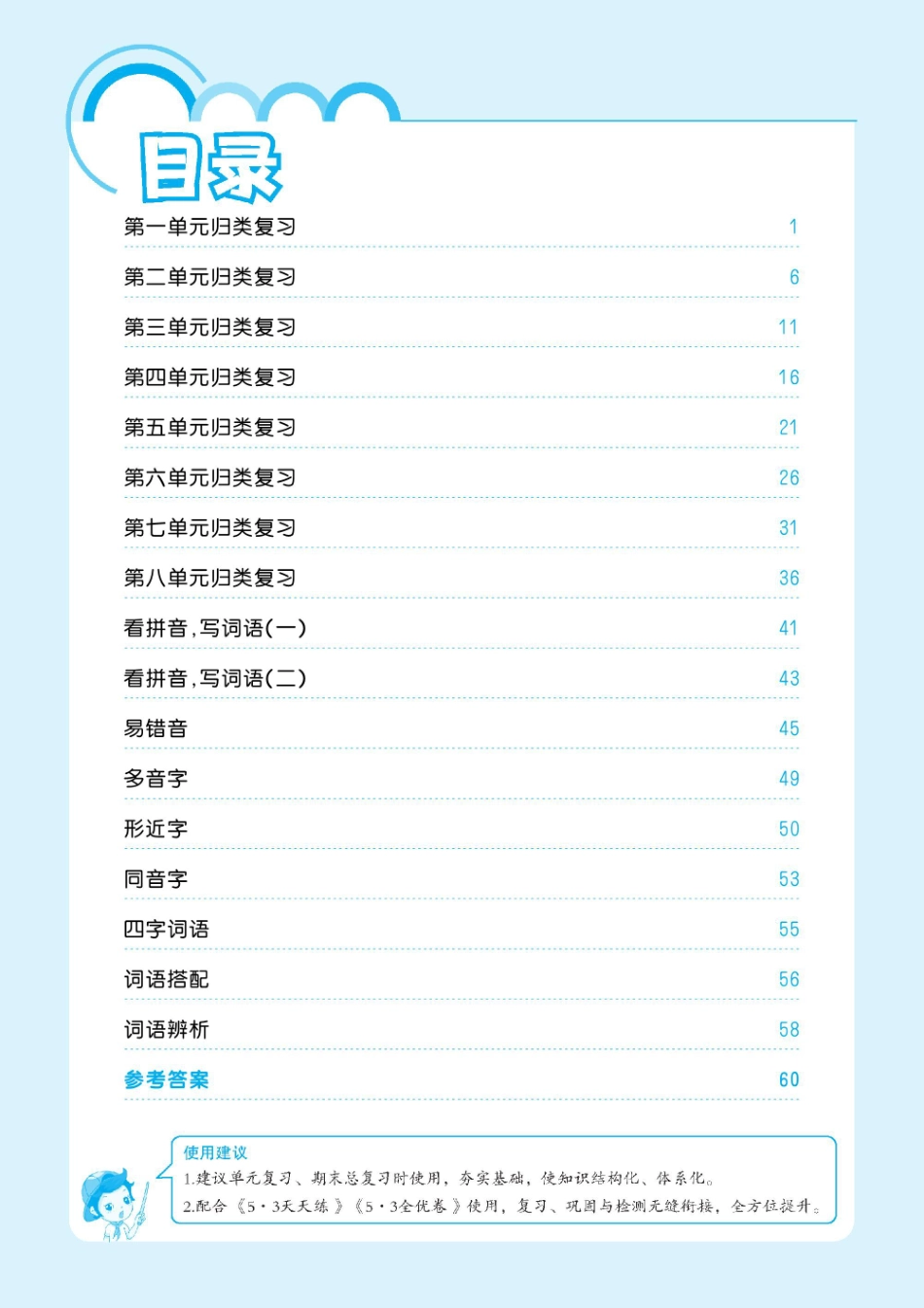 ❤一年级下语文53单元归类复习_第2页