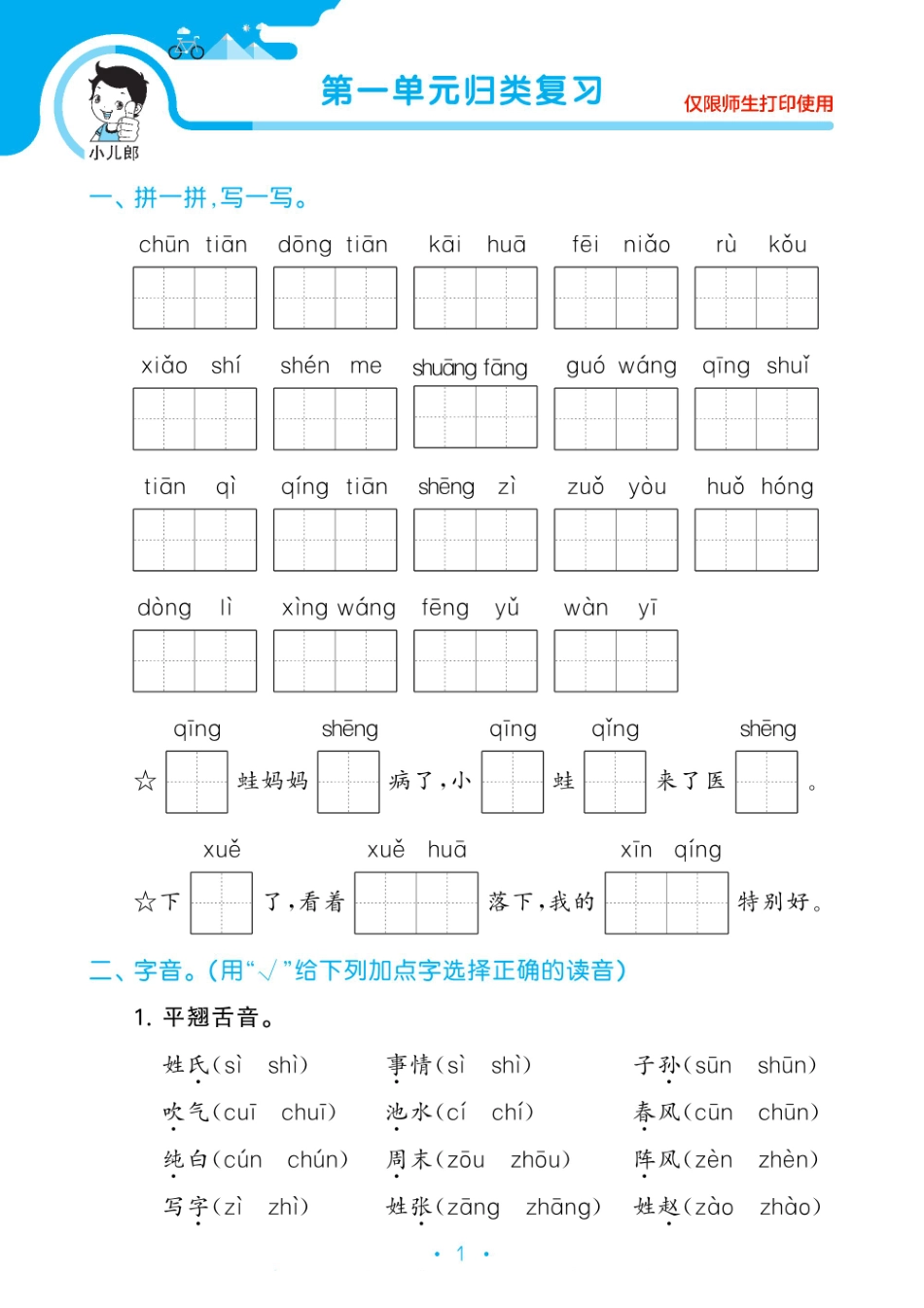 ❤一年级下语文53单元归类复习_第3页