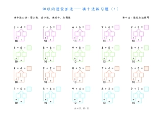 20以内加减法之凑十法、破十法、平十法图解练习题