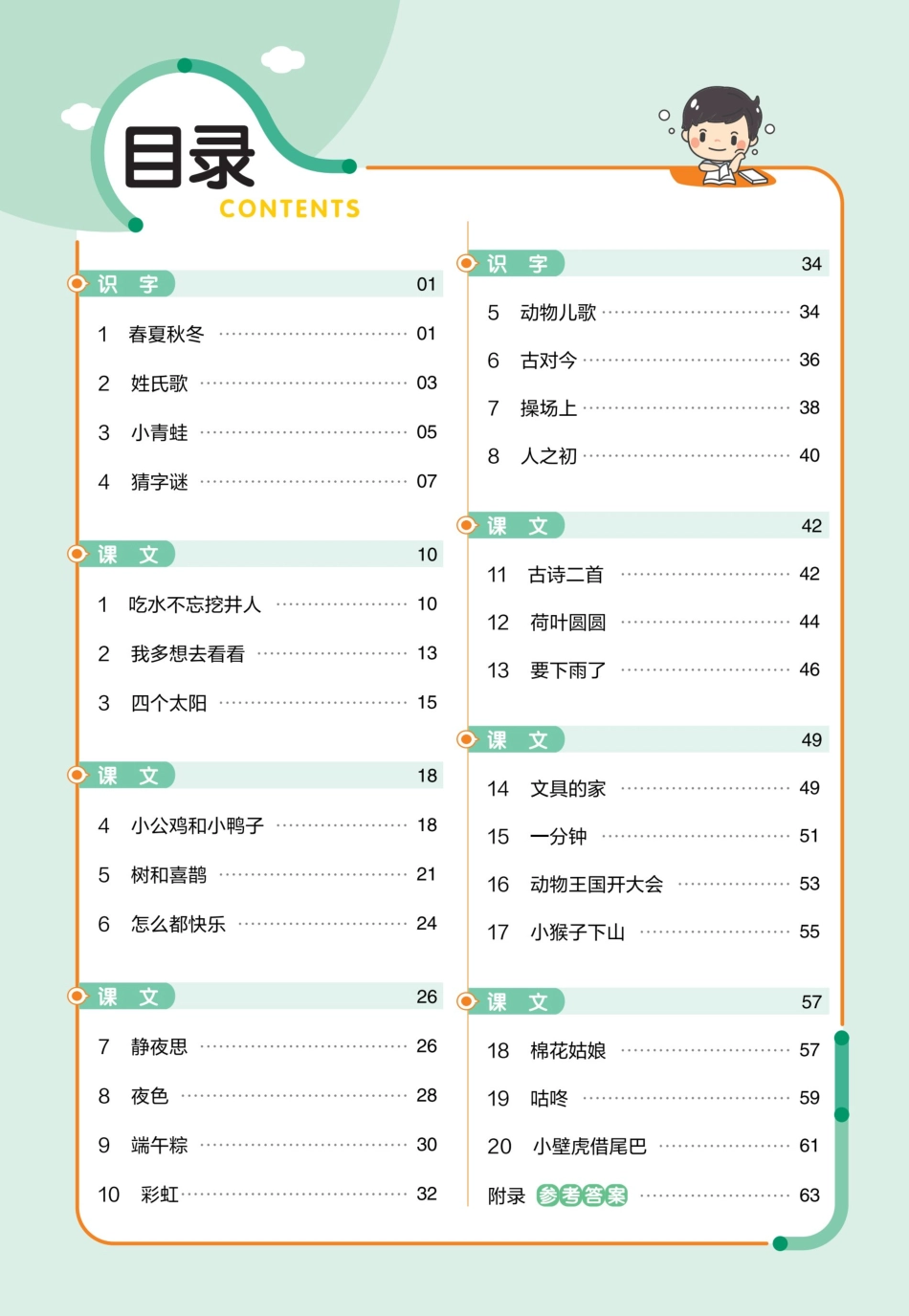 23版语文一年级下《作业帮》预习 巩固_第2页