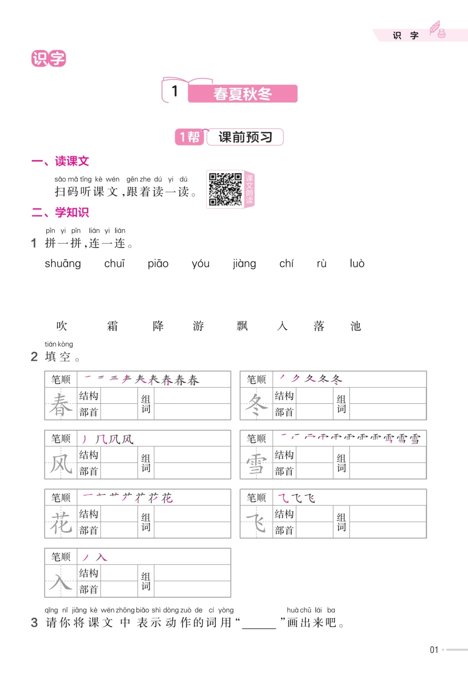 23版语文一年级下《作业帮》预习 巩固_第3页