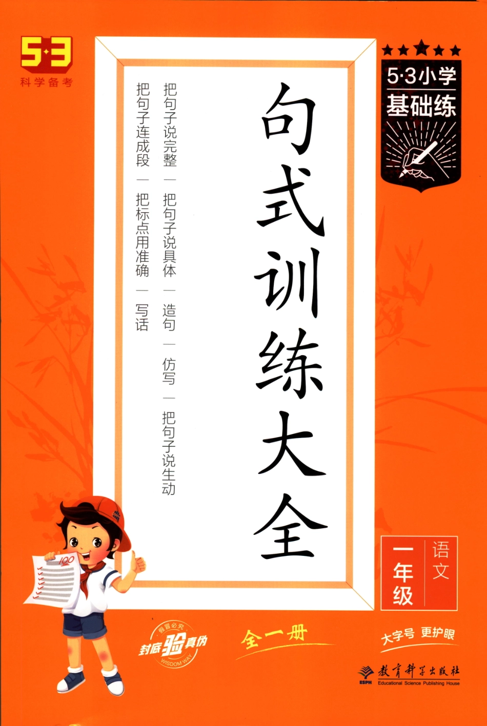 53句式训练-一年级年级（已修改）_第1页