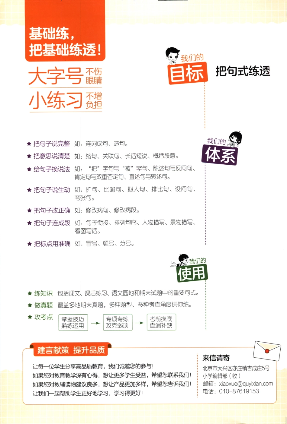 53句式训练-一年级年级（已修改）_第2页