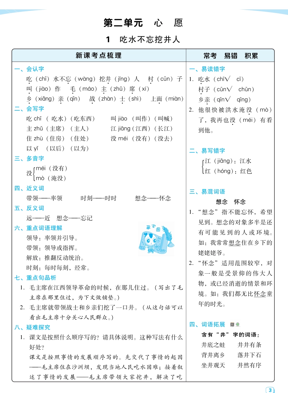 2024年春一年级下语文：每课考点梳理_第3页