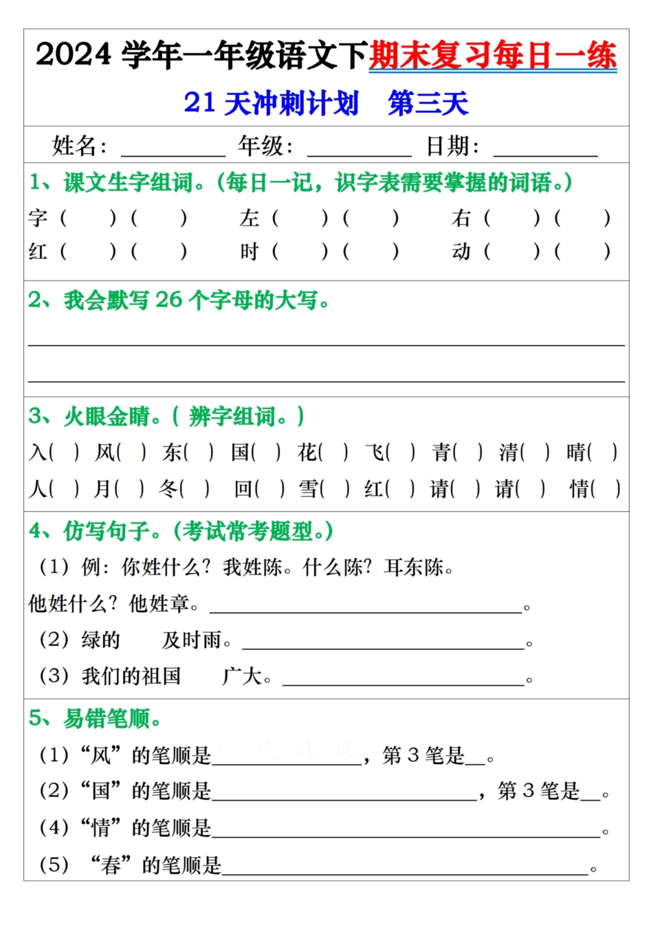 2024年学年一年级年级语文下期末复习每日一年级练21天冲刺练_第3页