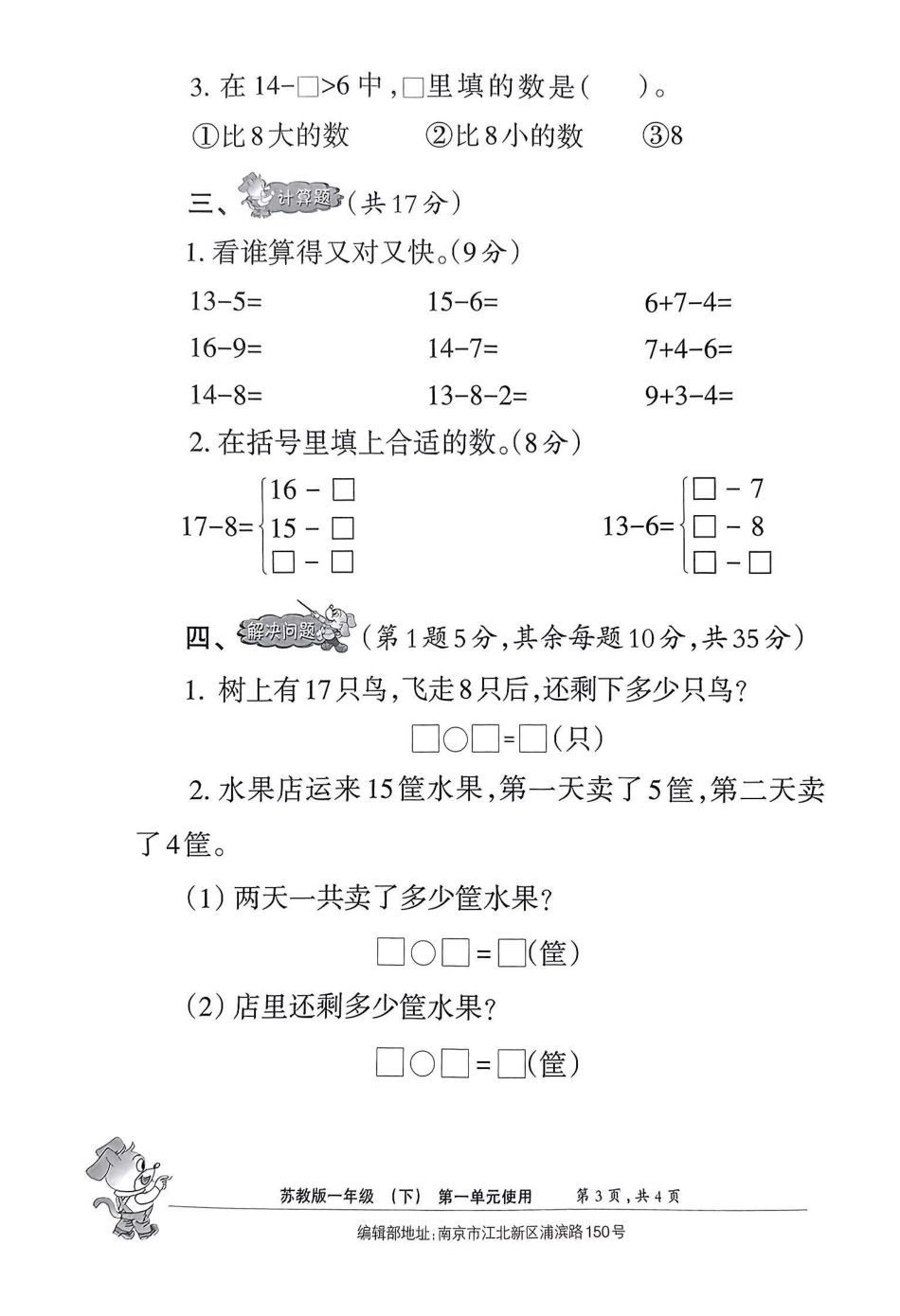 2024年一年级下《小学生数学报》苏教_第3页