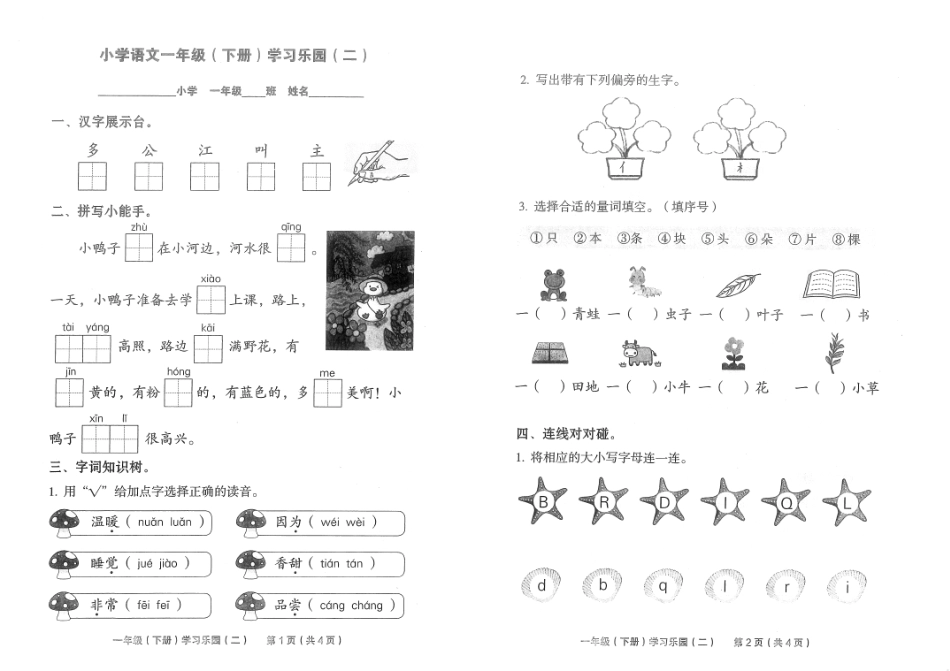 2024年语文试卷学习乐园一年级年下册_第3页