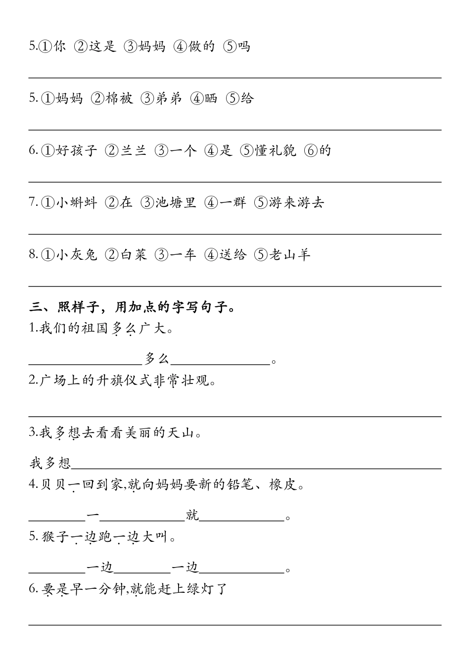 副本（卷）一年级年级下册语文期末复习必练_第2页