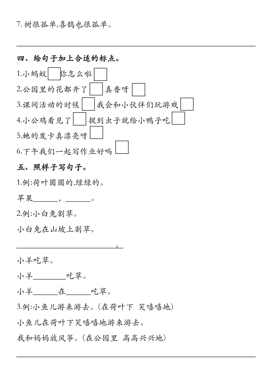 副本（卷）一年级年级下册语文期末复习必练_第3页