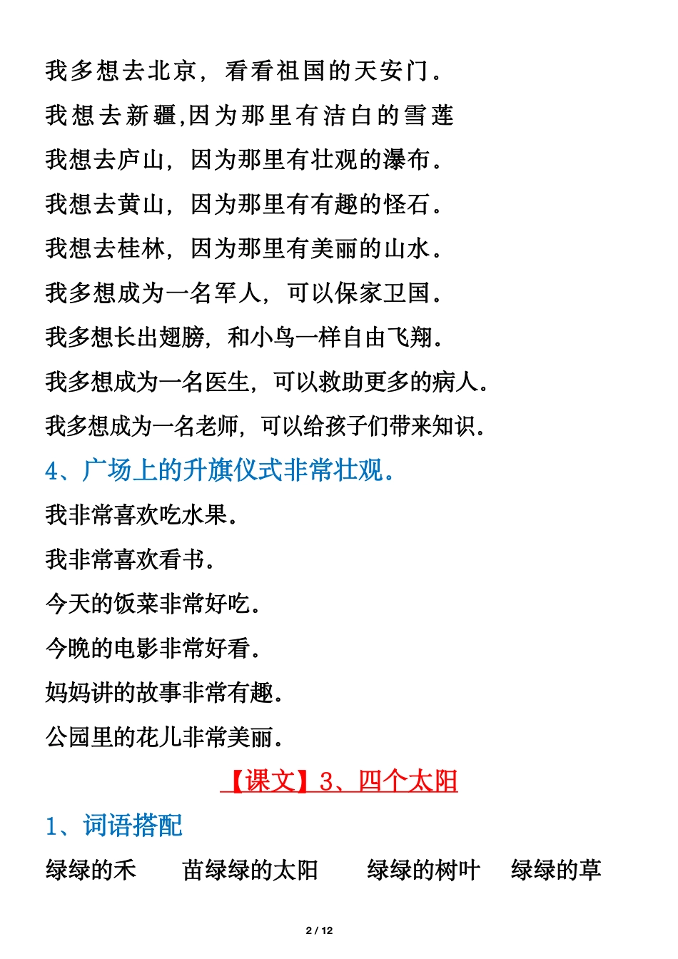 副本一年级年级仿写句子_第2页