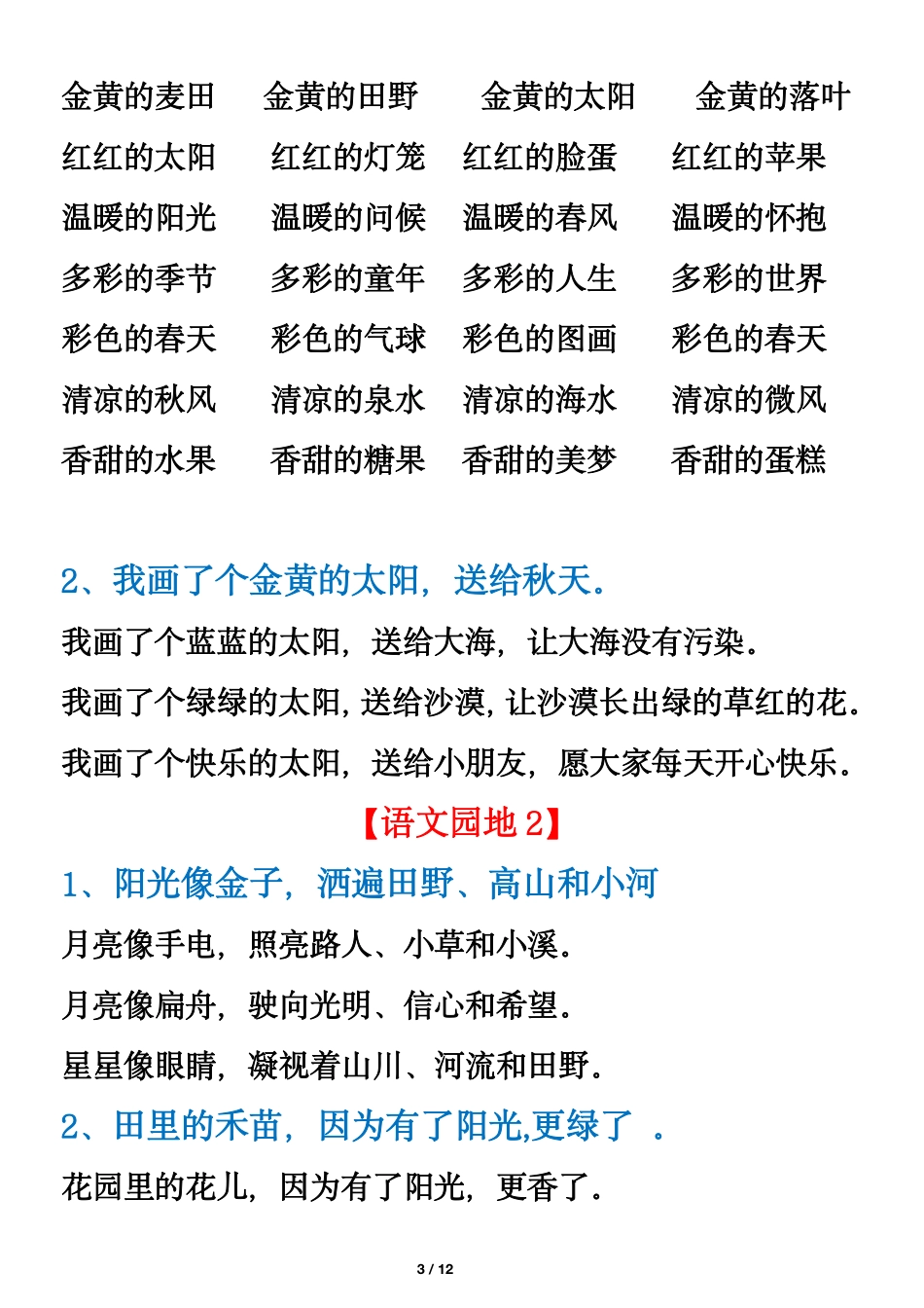 副本一年级年级仿写句子_第3页