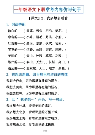 副本一年级年级仿写句子