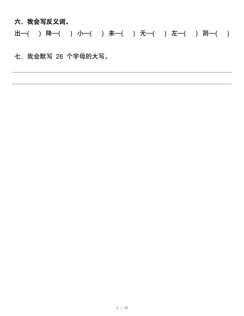 副本一年级年级下册语文第一年级单元考点通关练_第2页