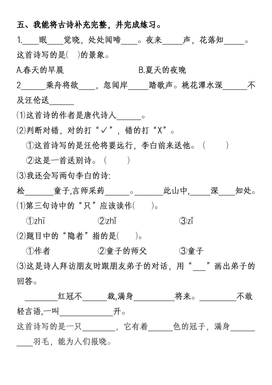 副本一年级年级下册语文期末必练课文与日积月累_第2页