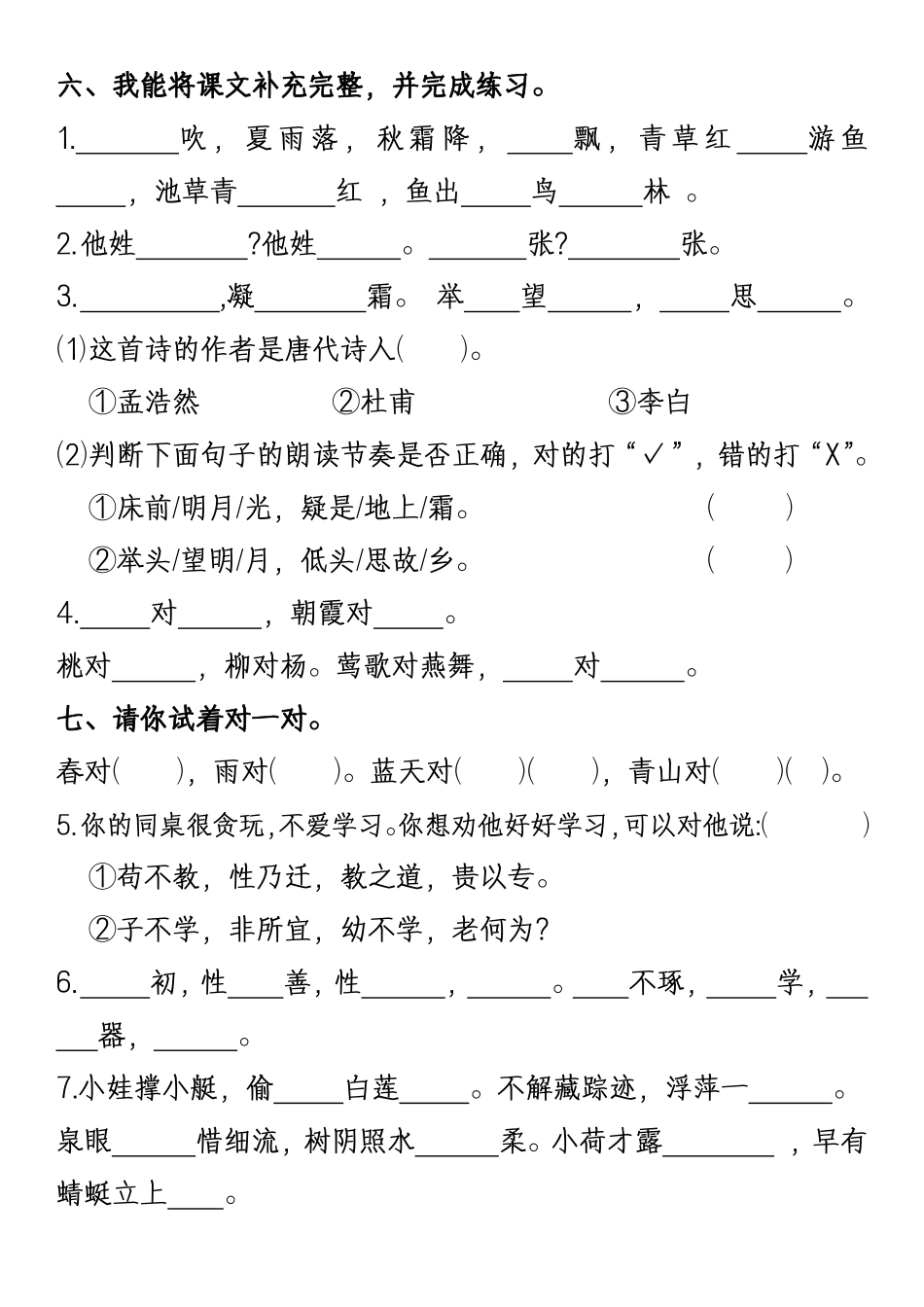 副本一年级年级下册语文期末必练课文与日积月累_第3页