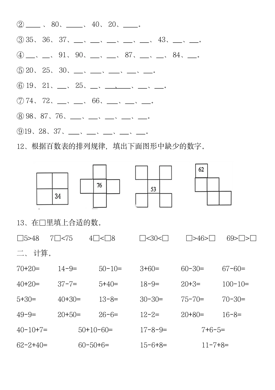 副本一年级下数学100以内数的专练_第2页