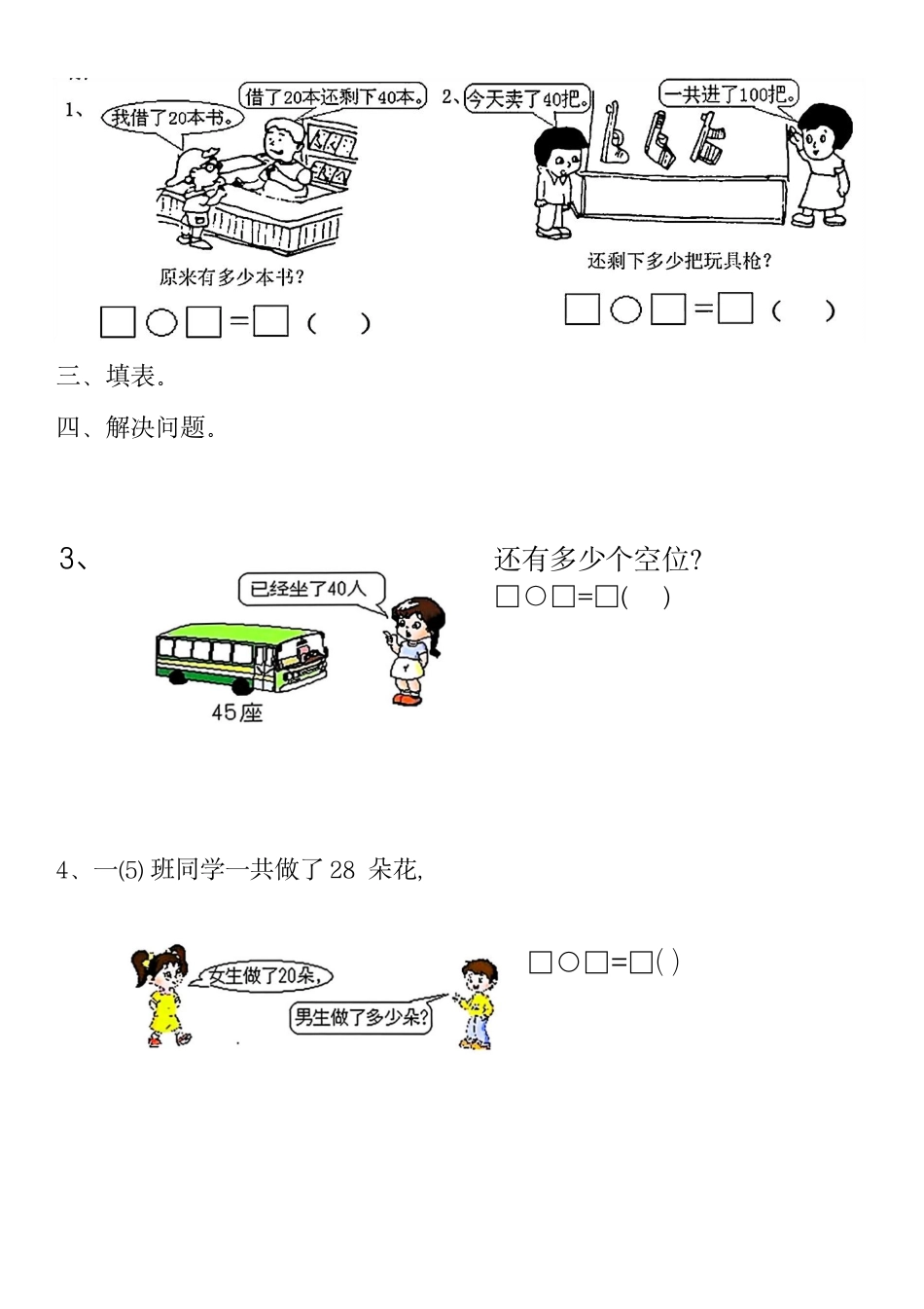 副本一年级下数学100以内数的专练_第3页