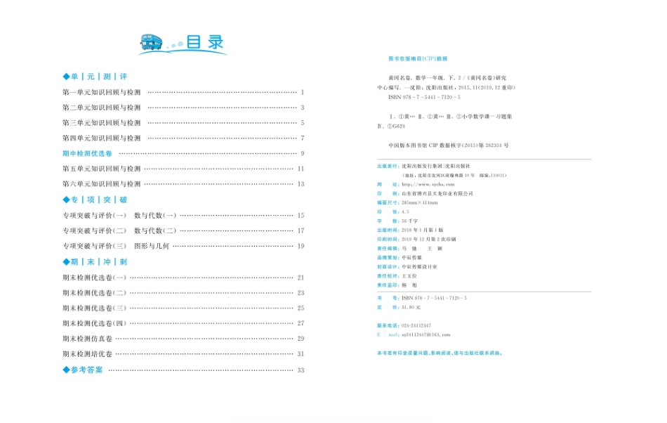 黄冈名卷一年级年级下册数学北师版_第3页