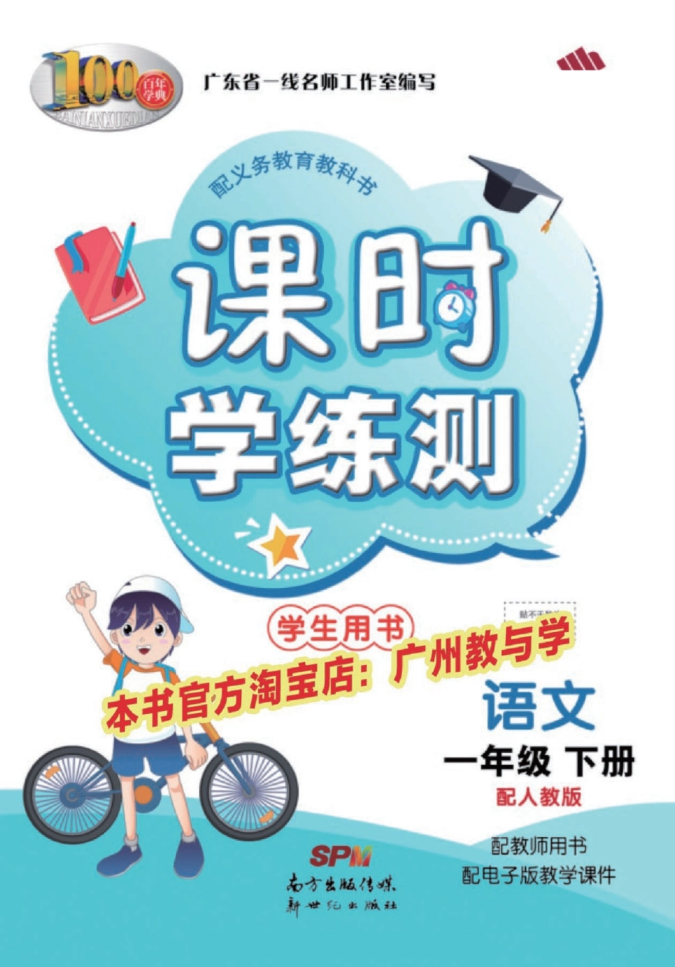 课时学练测-语文-一年级年级下册-8单元_第1页