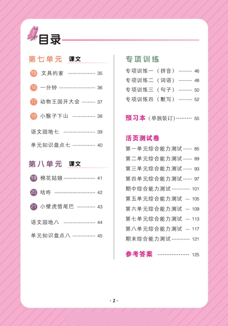 课时学练测-语文-一年级年级下册-8单元_第3页