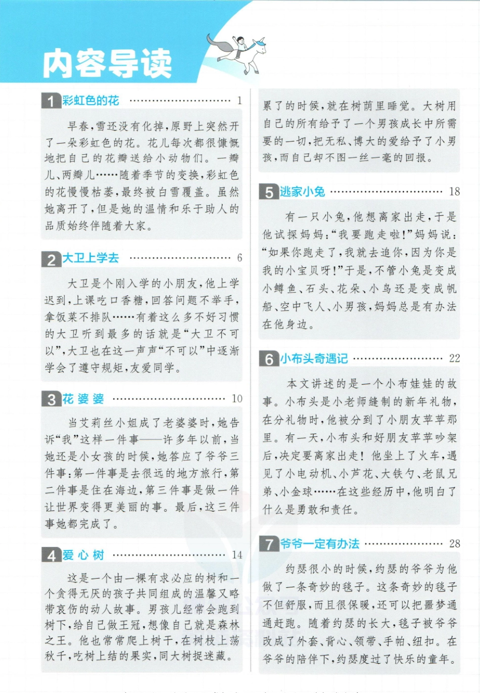 快乐读书吧背记手册一年级年级_第2页