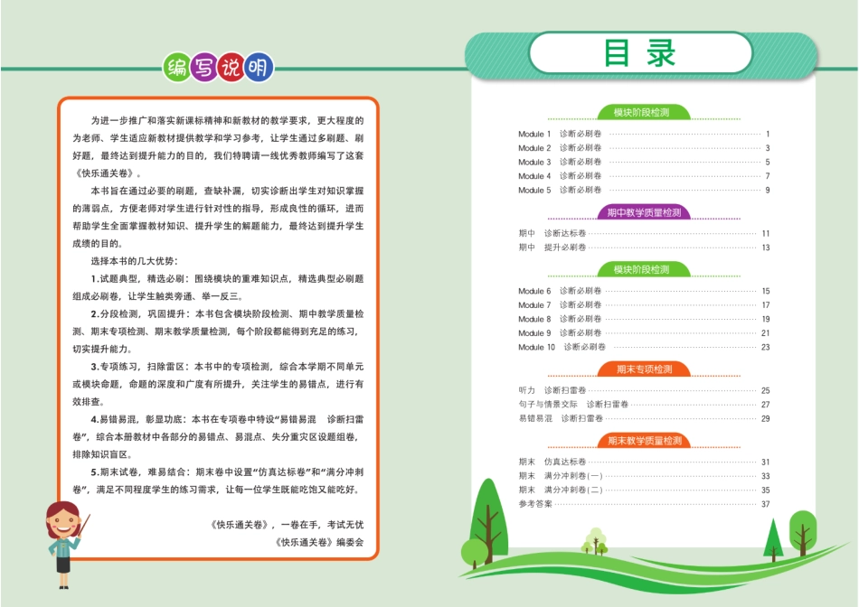 快乐通关卷_英语一年级年级下册_外研一年级起_第2页