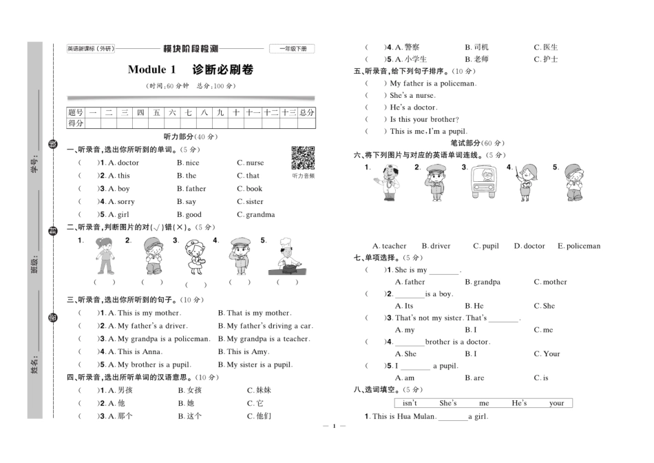 快乐通关卷_英语一年级年级下册_外研一年级起_第3页