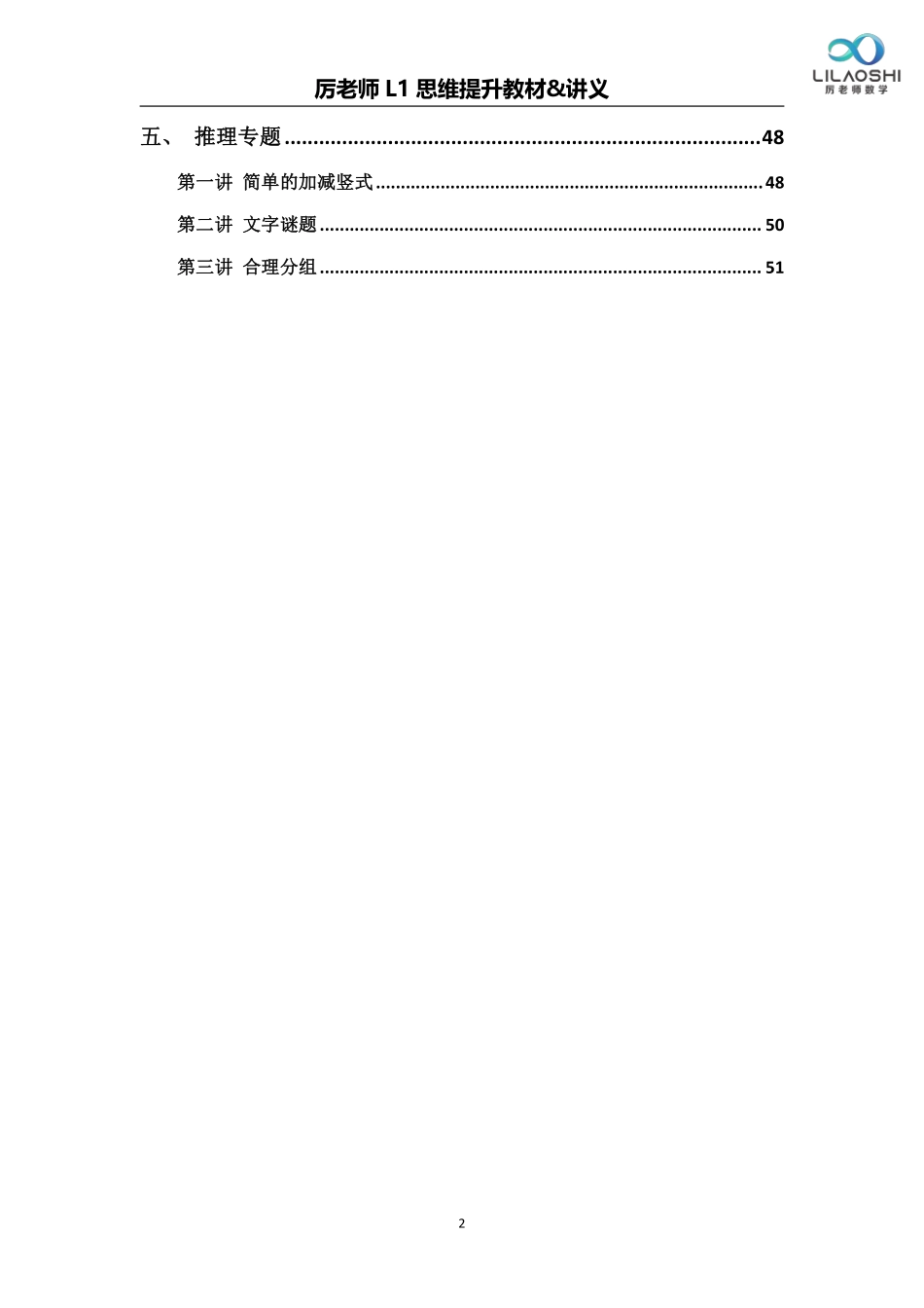 厉老师一年级年级数学思维练习题_第2页