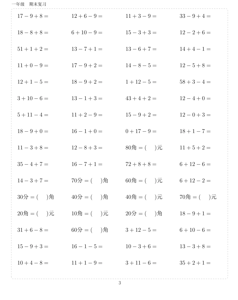 难度3：一年级年级数学口算10000题_第3页