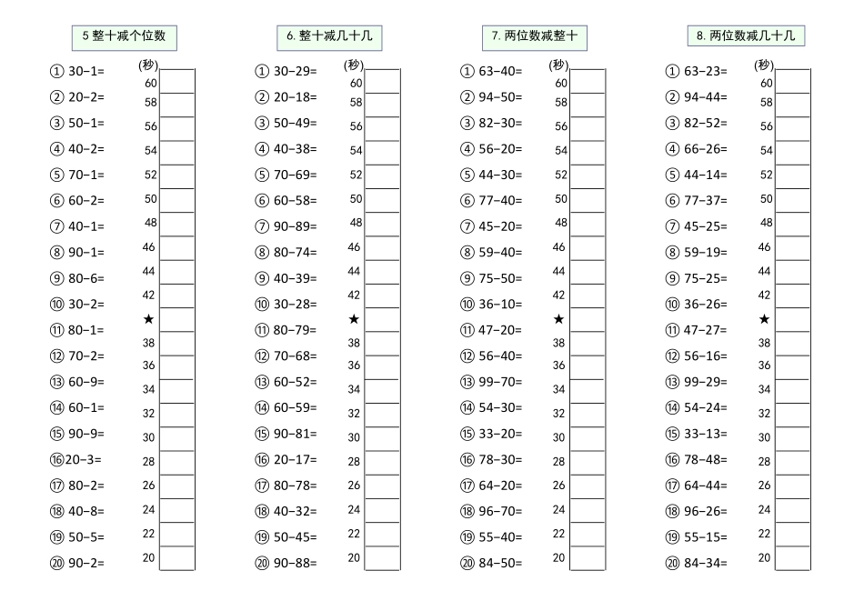 难度5：100以内大数计算闯关_第2页