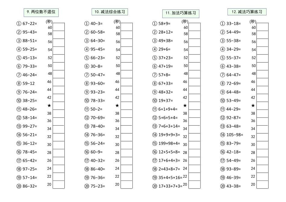 难度5：100以内大数计算闯关_第3页
