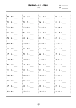 人教版一年级年级下册口算测试100 以内数的加法和减法（一年级）-两位数减一年级位数（退位