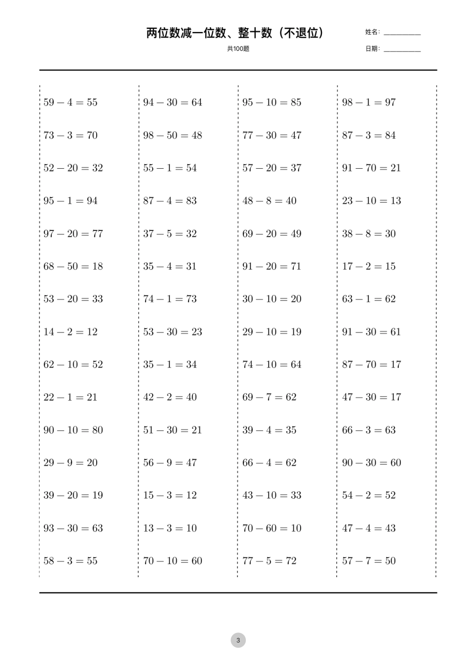 人教版一年级年级下册口算测试100 以内数的加法和减法（一年级）-两位数减一年级位数、整十数（不退位）文档_第3页